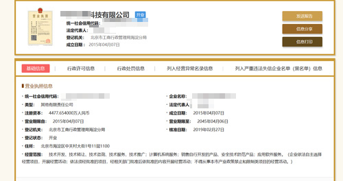 廣州公司注冊信息查詢入口-企業工商注冊查詢