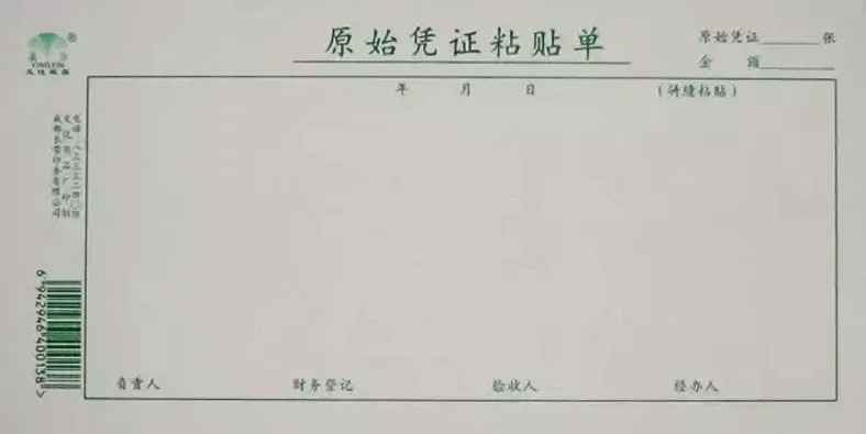 發票為什么必須用膠水粘，不能用訂書機訂？